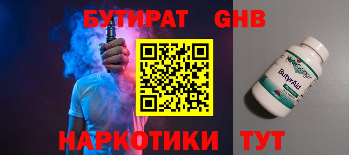 Сорочинск  Бутират буратино  Вход с VPN 