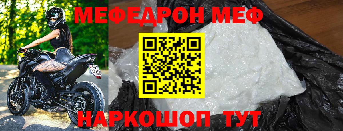 Меф  Сорочинск